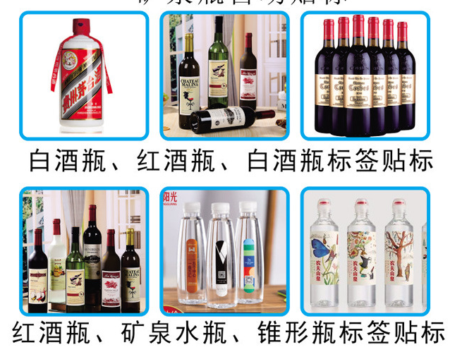   AY-401紅酒瓶正背標(biāo)雙面貼標(biāo)機(jī)_http://www.readbangkokpost.com_自動(dòng)貼標(biāo)機(jī)系列_第2張