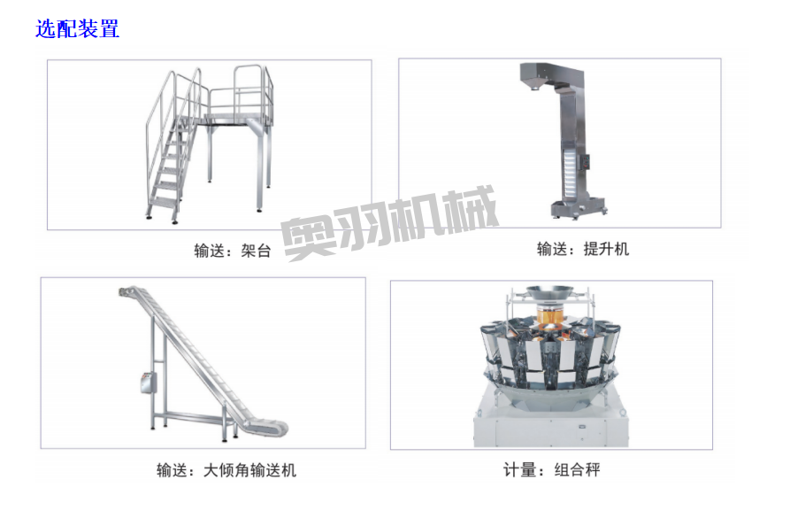 全伺服十工位給袋式組合秤包裝機_http://www.readbangkokpost.com_產品中心_第2張