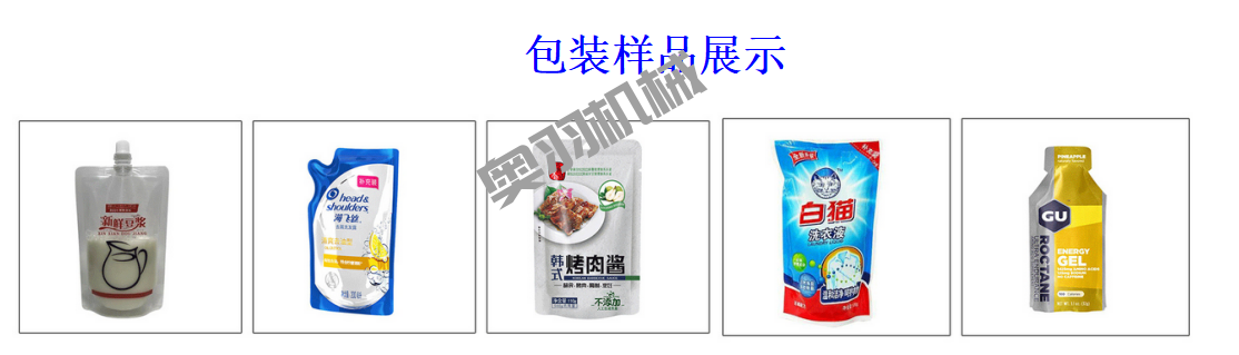 吸嘴袋自動水平給袋式包裝機_http://www.readbangkokpost.com_給袋式包裝機系列_第3張